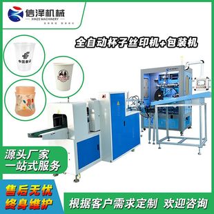 源头工厂 全自动套色奶茶杯丝印机 光标对位 塑料碗杯纸杯印刷