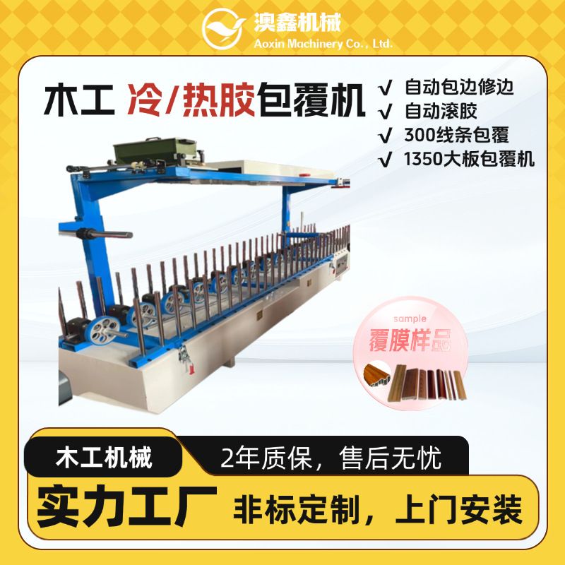 网红线条木格栅板覆膜机 自动立体加工 拼装门芯铝圆棒皮革包覆机