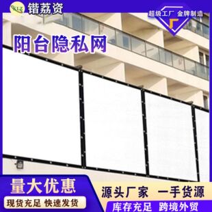 白色户外庭院阳台栏杆围栏网隔断挡稳私防风防尘遮阳网防晒网白色