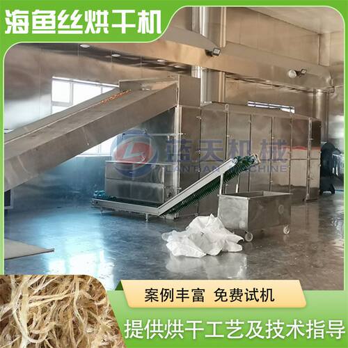 大型海鱼丝烘干机 鱿鱼丝鱼片干人造鱼翅干燥机 海鲜鱼丝烘干设备