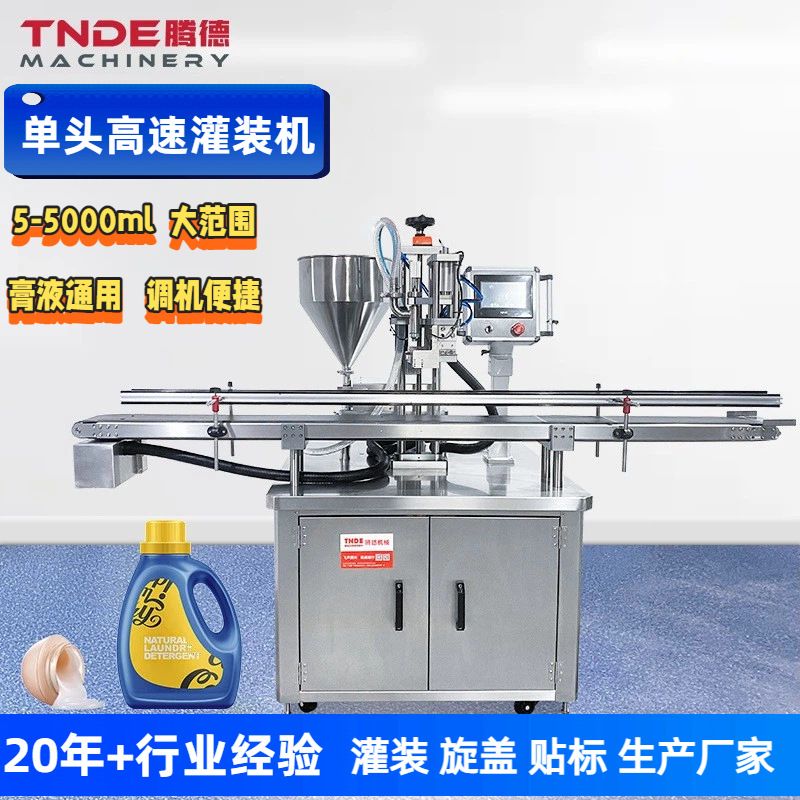 番茄酱膏体液体日化专用单头灌装机洗衣液洗发水自动灌装5-5000ml
