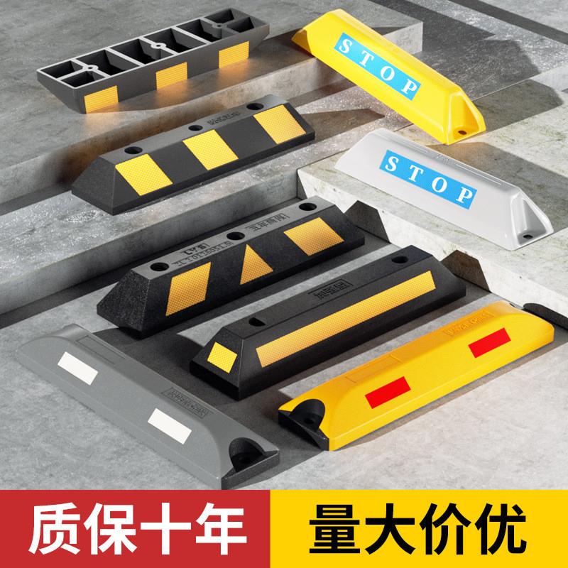 橡胶挡车器停车位阻车器地下停车库橡塑止退器车轮定位限位器地桩