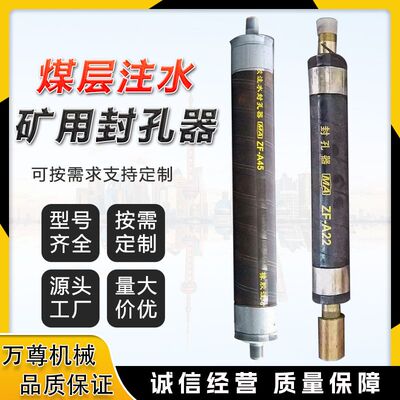供应矿用封孔器 煤矿瓦斯抽放煤层注水水压式橡胶膨胀封孔器厂家