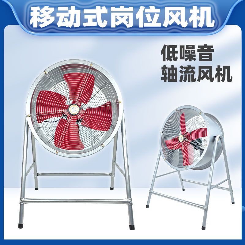 工业落地排气扇岗位式轴流风机大功率可移动吹风扇抽风机工业强力