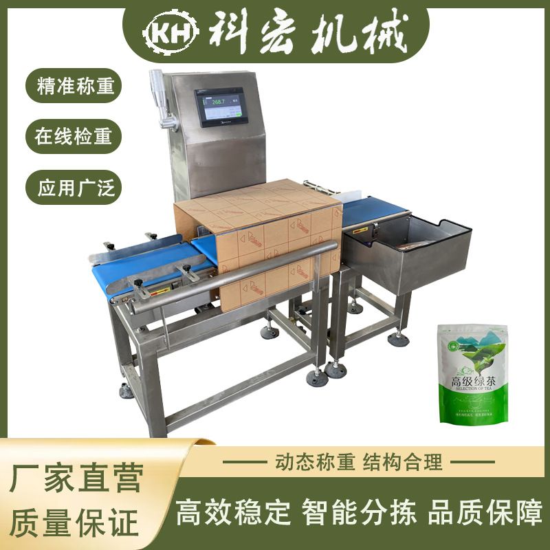 科宏机械动态检重 食品包装电子制药智能分拣 保健品日化智能检重