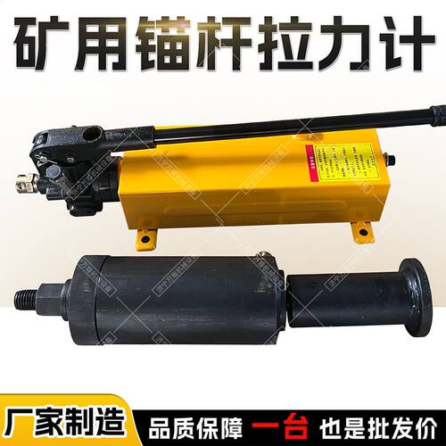 矿用锚杆拉力计LDZ100煤矿巷道边坡隧道锚固力检测工具锚杆拉拔仪