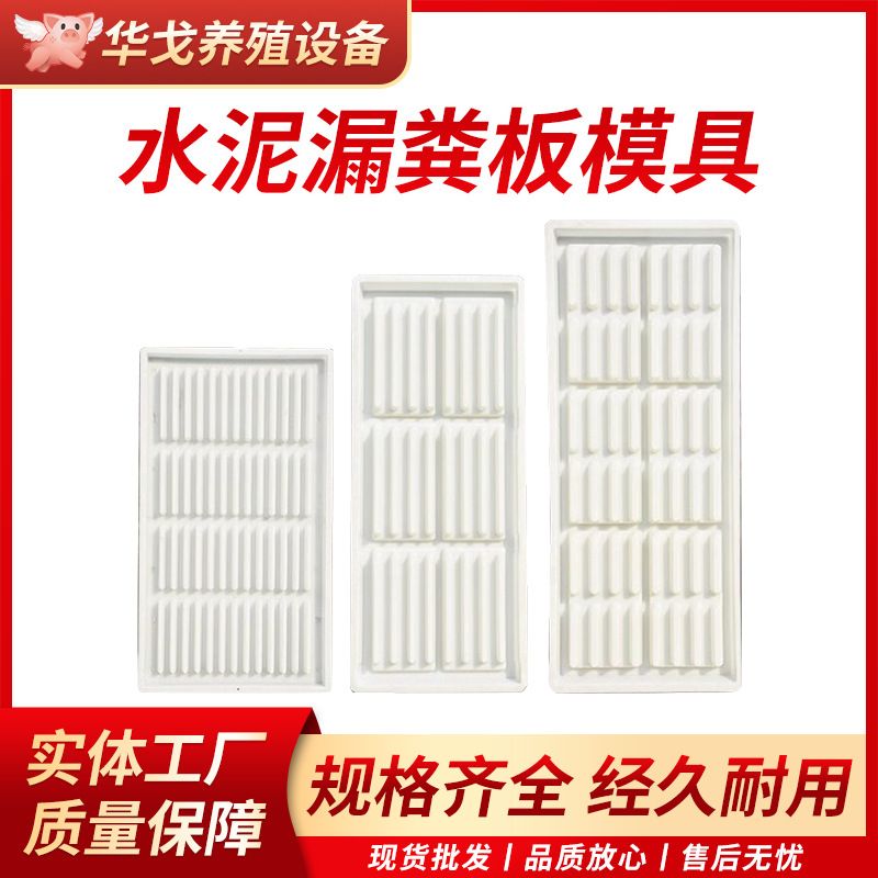 水泥漏粪板专用模具欧式漏粪板模具厂家 不包邮