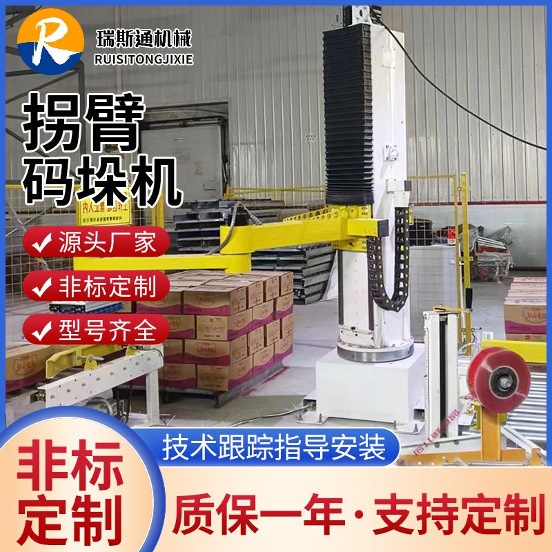 全自动拐臂码垛机机器人 大米化肥搬运设备 自动抓包装盘堆垛机