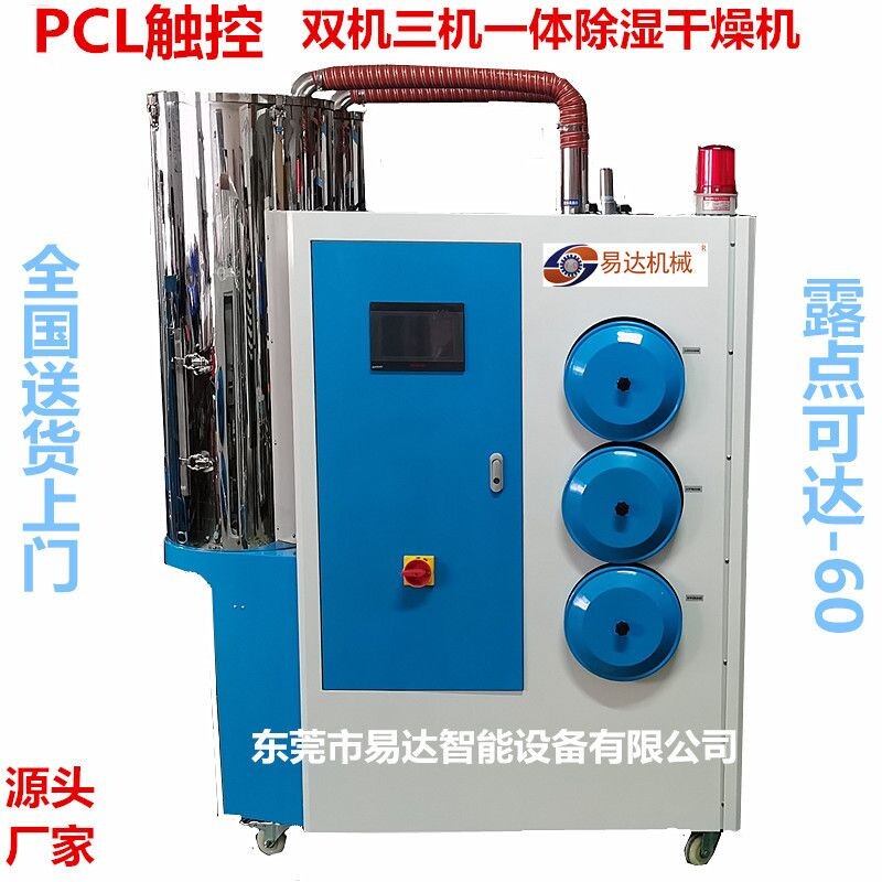 厂家直销蜂巢式三机一体除湿干燥机双桶塑料颗粒节能型干燥除湿机