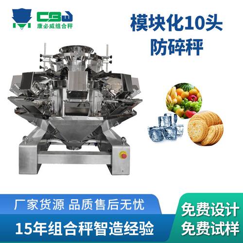多头组合秤包装系统生鲜虾牛肉丸鸡腿冷冻食品定量称重包装组合秤