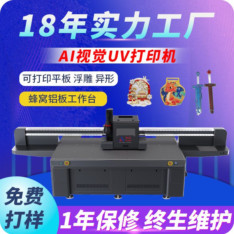 视觉定位UV打印机2513自动定位金属徽章奖牌纪念币uv彩印机