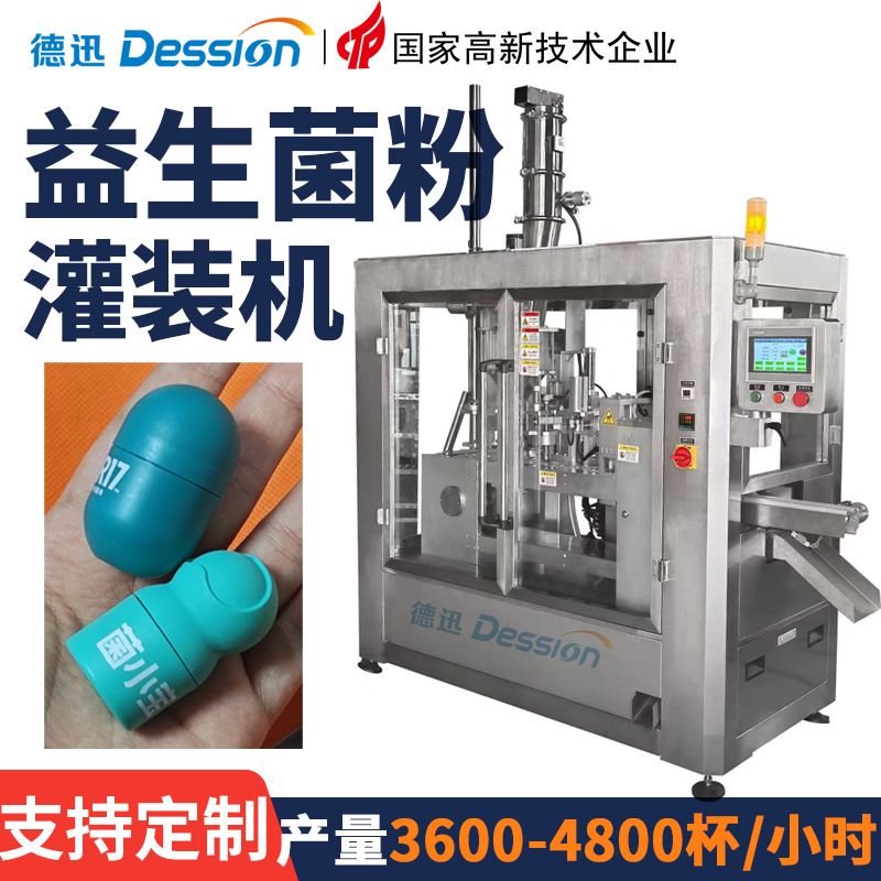 高速益生菌粉灌装机 全自动冻干粉酵素粉粉末定量灌装封口压盖机