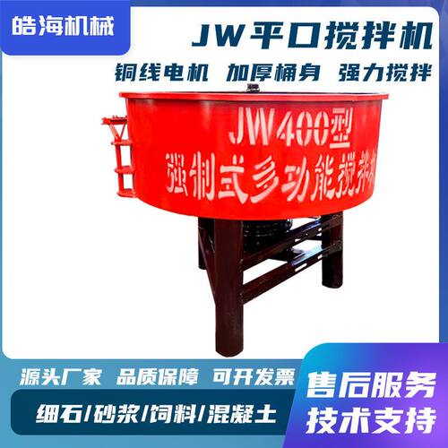 现货自动混凝土二次储存罐水泥砂浆搅拌机械JW750立式平口搅拌机