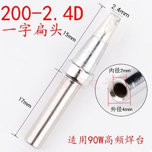 203烙铁头咀200-K I 1C 2C 3C 4C 200-B 1.6D 2.4D soldering tip