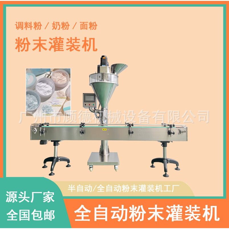 100 克瓶装粉末灌装机 全自动中药粉灌装机 石斛粉丹参粉灌装机