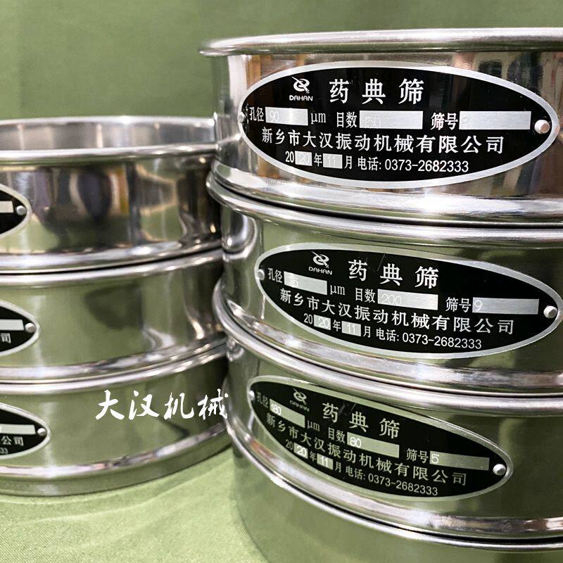 厂家直销医药行业药典筛 分样筛 试验筛 1-9号规格齐全 20cm*5cm
