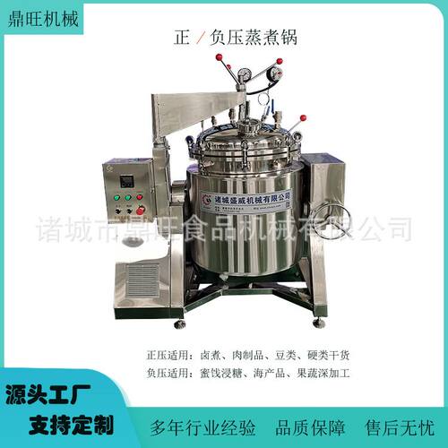 100L电磁加热正负压蒸煮锅即食海参辽参红极参蒸煮锅真空负压蒸煮