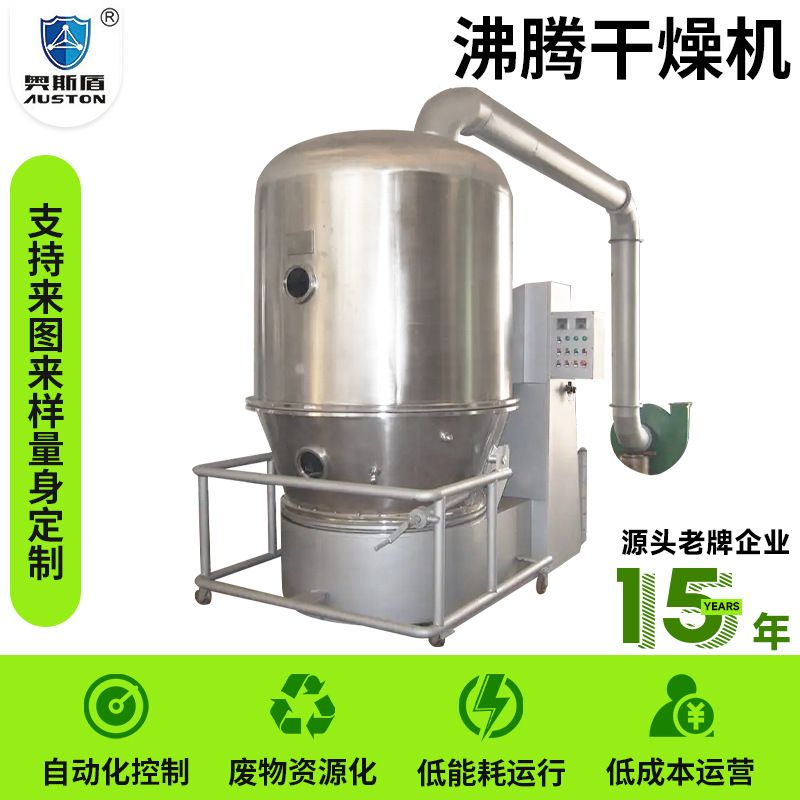 单细胞蛋白不锈钢沸腾干燥机 硅藻土烘干设备 农副产品沸腾干燥机