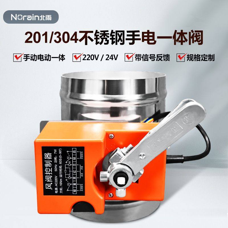 304不锈钢手动电动一体风量调节阀 硅胶密闭圆形阀门 带信号反馈,五金/工具,蝶阀,淘宝优惠券,粉丝福利购,淘宝优惠卷