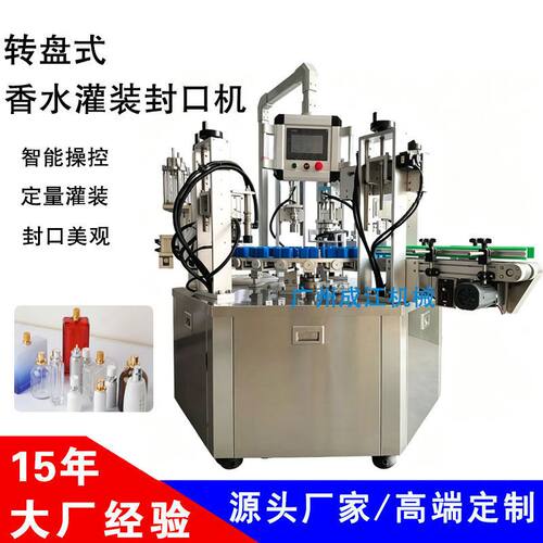 转盘式香水灌装机轧盖一体机自动化非标多用真空灌装机智能定制