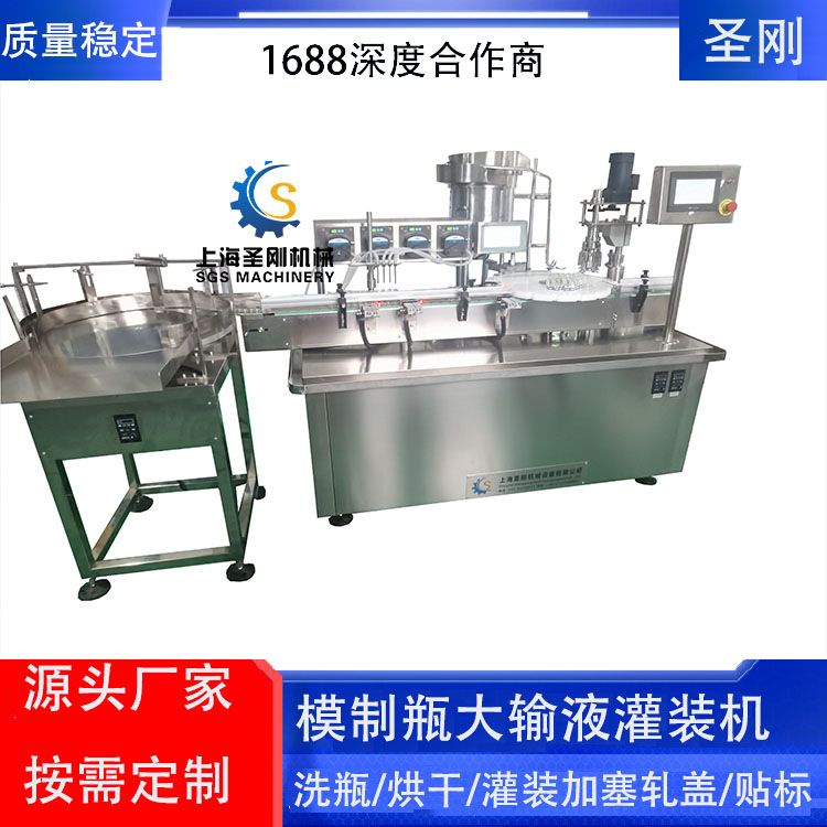 圣刚兽药西林瓶灌装机制造商100ml西林瓶灌装机加内塞轧盖贴标