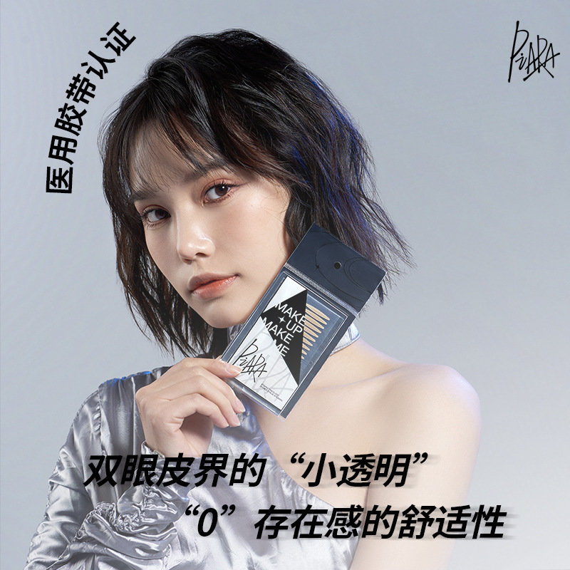 PIARA双眼皮贴隐形自然半月形双眼皮贴肿眼泡专用无痕隐女单眼皮