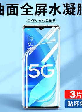 适用oppoa55水凝膜a55s手机膜oppo a55钢化膜opa全屏oppa高清软膜opp0pp0ppoa啊opopa的0pa5全包边5g保护贴膜