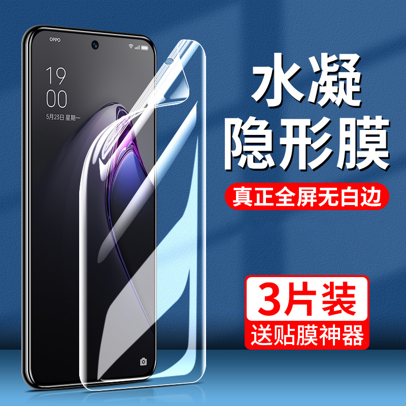 opporeno系列全屏高清钢化膜