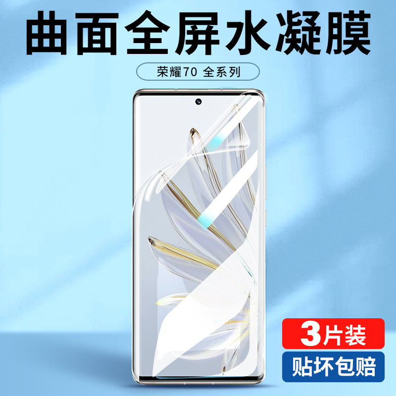 适用荣耀70手机膜70pro+钢化水凝膜honor70por华为7o专用pr0软膜全屏uv70七十华p70新款x70保护曲屏全包贴膜