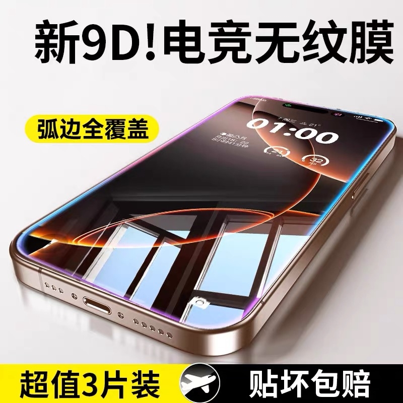 适用苹果全屏高清钢化膜