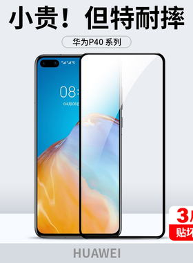 适用华为p40钢化膜p40pro手机膜p40lite5g全屏覆盖p4O华pro+十的huawei新款P防蓝光防摔原厂全包保护刚化贴膜