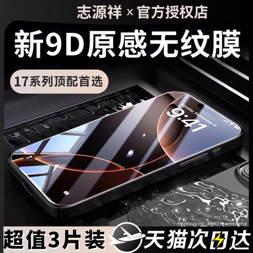 适用苹果iPhone17promax钢化膜
