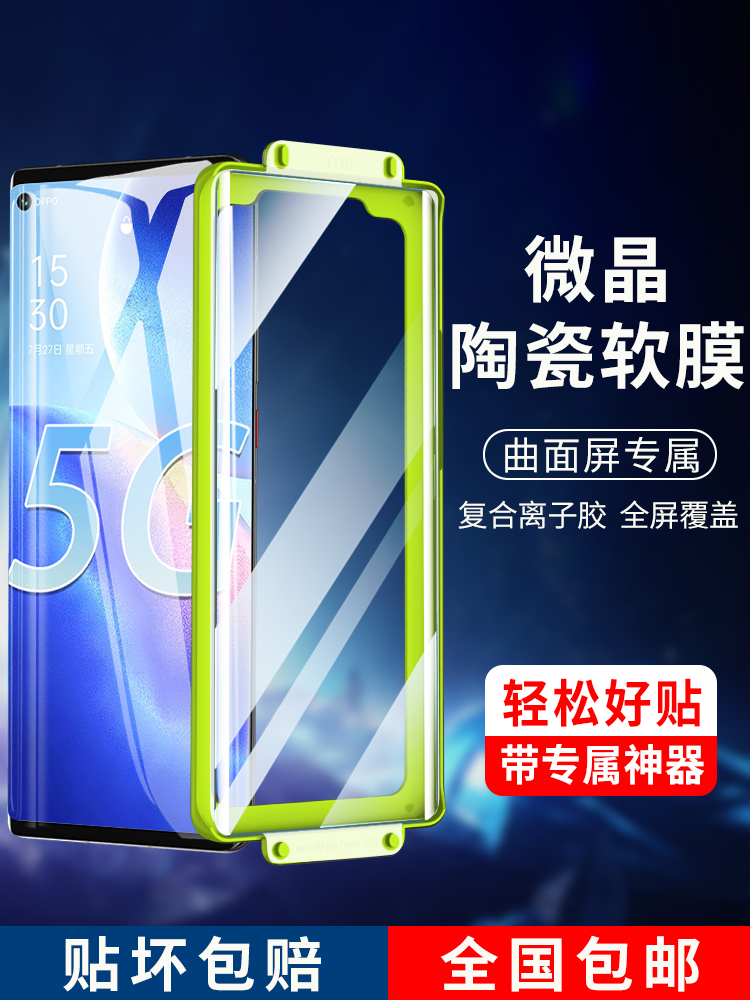 opporeno5微晶陶瓷膜高清膜