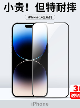 适用iphone14promax钢化膜14plus苹果14pro手机膜ip14m全屏pormax防摔iphonr高清iphong新款iohone贴膜iphobe