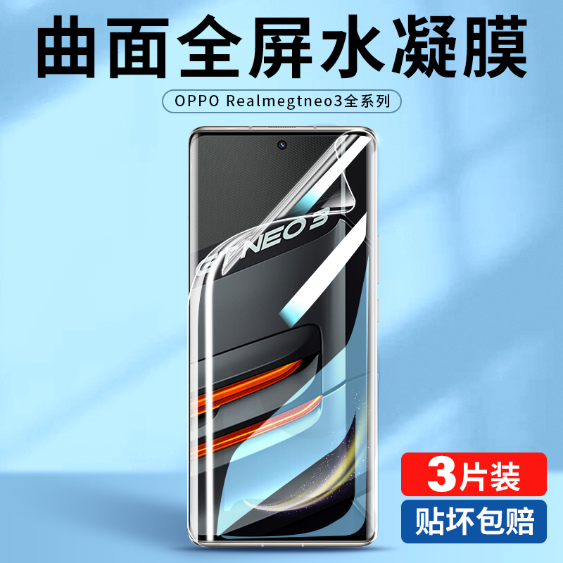 gtneo3全屏水凝膜防爆