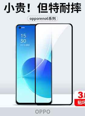 适用opporeno6钢化膜oppo reno6全屏reno6pro5g手机opporone6黑边opreno防摔opporen06por保护0pp0新款0ppo人