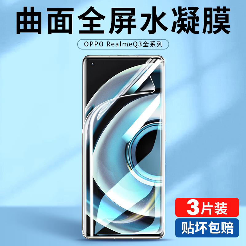 适用真我q3pro钢化水凝膜realmeq3s手机膜realme狂欢版全屏q3i防蓝光oppo高清realmeq3t软膜reame保护por贴膜 3C数码配件 手机贴膜 原图主图