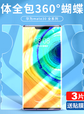 适用于华为mate30pro手机膜mete30epro蝴蝶m30魅特mt30pr0全包一体meta305g全屏覆盖5g曲面por曲屏matepro30p
