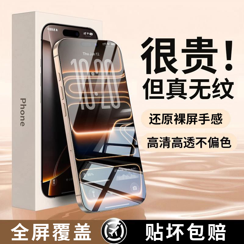 适用iPhone15pro钢化膜手机贴膜