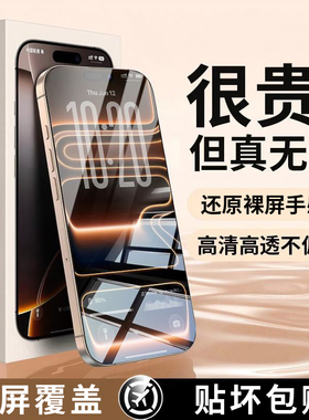 志源祥适用iPhone15pro钢化膜17pro苹果iphone16promax全屏13/12mini防摔14Pro Max手机16plus屏幕11保护贴膜