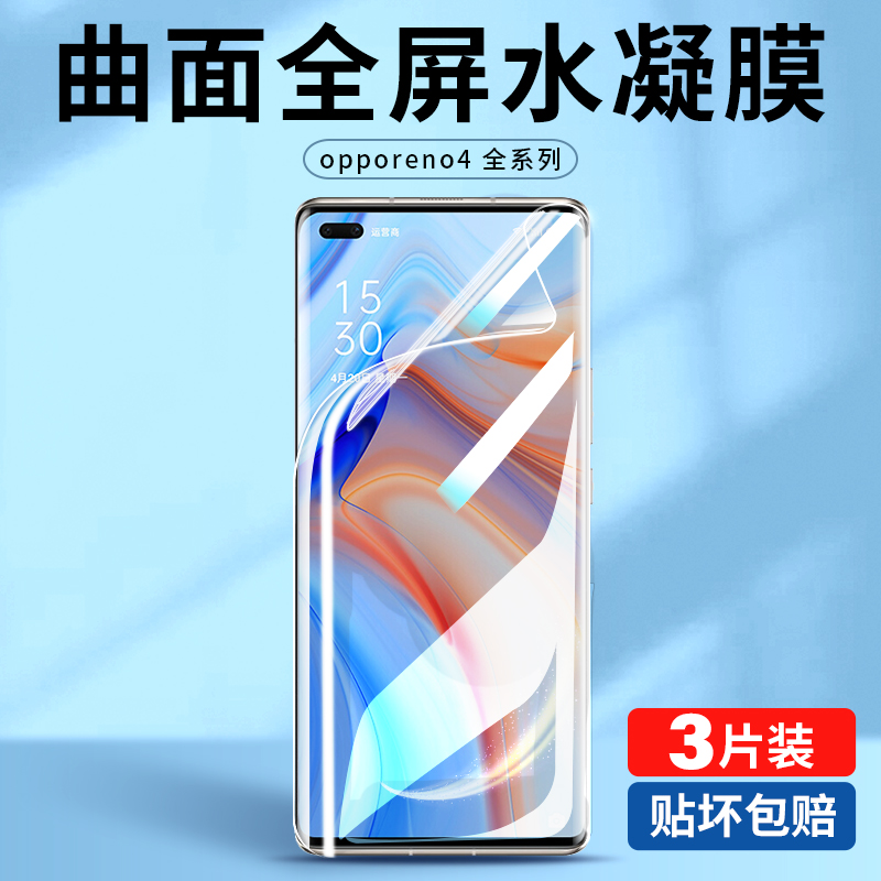 适用opporeno4钢化水凝膜opporenose4se5g手机膜oppo人4pro全屏opρoreno全包opporone软膜45g曲面屏保护贴膜