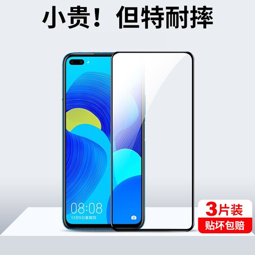 全屏覆盖 防爆防摔 无白边 护眼抗蓝光