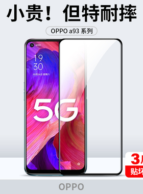 适用oppoa93s钢化膜a93手机膜oppo a93啊5g全屏oppa5g的opp0pp0ppo原装opa0ppoa刚opopa贴膜oppopehm00pehm00