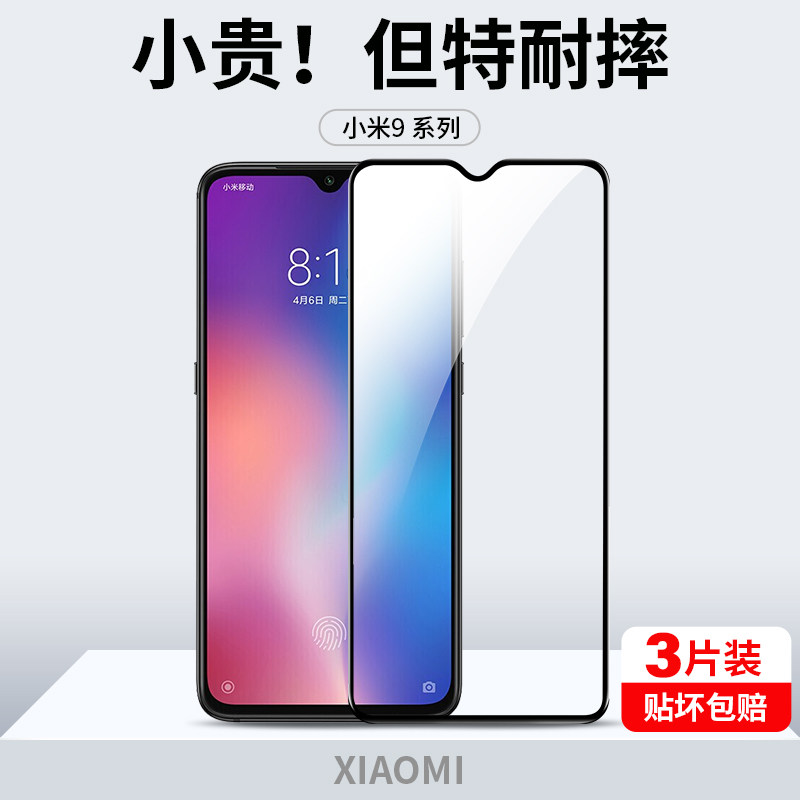 适用小米9钢化膜9se手机膜9pro全屏mi9护眼防蓝光9es黑边xiaomi95g