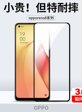 适用opporeno8钢化膜rneo8pro手机膜oppo全屏reno+reon防摔opporone85g保护opporen的opop人opρoreno贴膜por