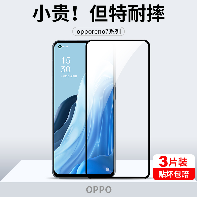 opporeno7钢化膜蓝光防摔