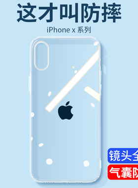 适用苹果x手机壳iphonex透明xr硅胶xs软壳max防摔10xsmax差x r耐摔x s全包mas人xmαx保护xsmαx套rx壳xsmas