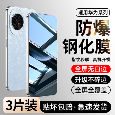 适用华为nova14系列全屏钢化膜