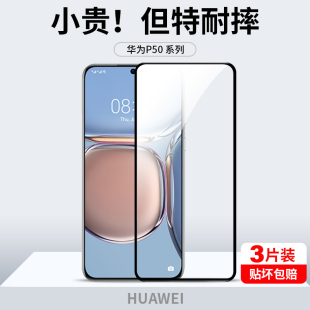 适用华为p50钢化膜p50e手机膜P5O全屏覆盖huawei新款 p50pro高清护眼抗蓝光荣耀五十p5Oe防摔黑边原厂保护贴膜