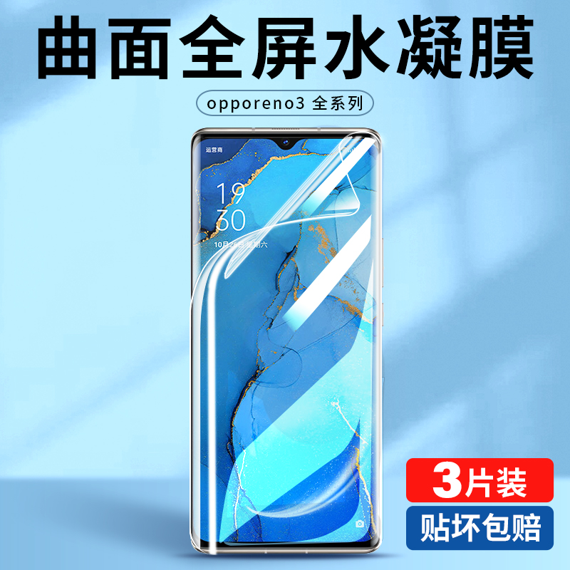 适用opporeno3pro钢化水凝膜reno3曲屏oppo元气版5g手机35g全屏opopreno全包opporen03por软膜opp0pp0ppo贴膜-封面